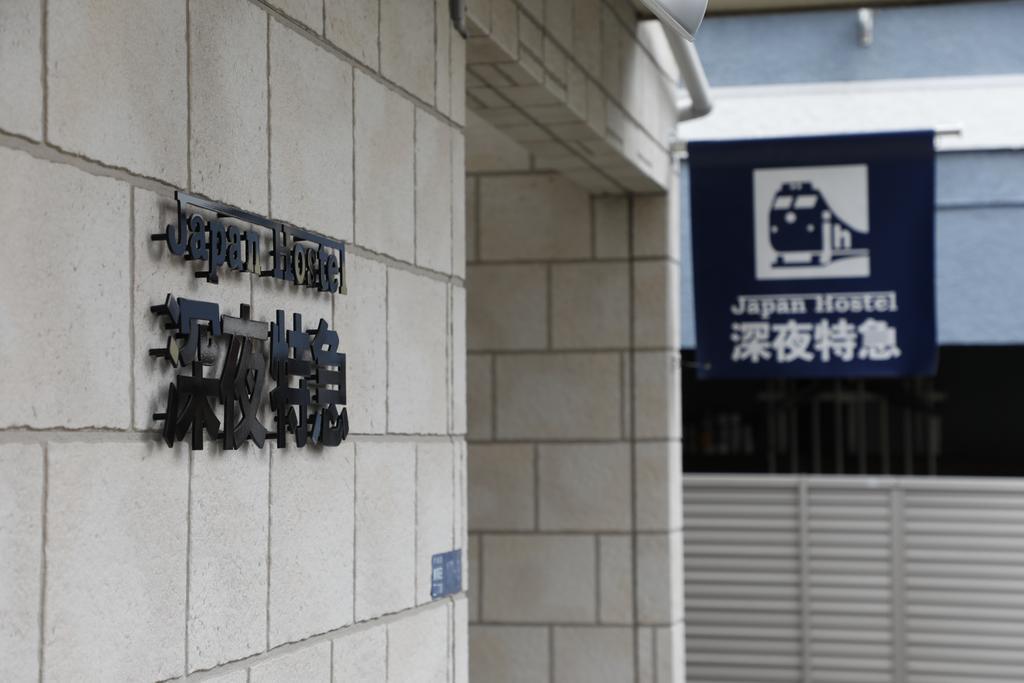 Japan Hostel Shinya Tokkyu Tokio Zewnętrze zdjęcie